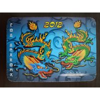 Календарик карманный