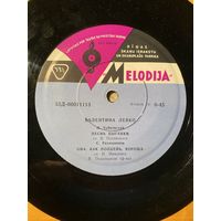 Валентина Левко – Песнь Цыганки, EP 1962