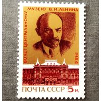 Марка СССР 1984 год 60 лет Центральному музею В.И.Ленина