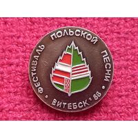 Фестиваль польской песни в Витебске 1988 г.