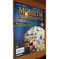 "Монеты и банкноты"(лот Б30). 4-е выпуска.