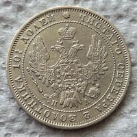 Полтина 1849 со штемпельным блеском