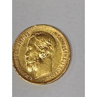 Николай 2, 5 рублей, 1899 г