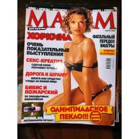 Мужской журнал MAXIM Август 2004