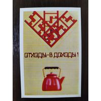 Календарик Плакат 1986г