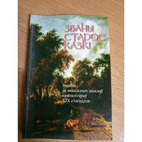 Званы старое казкi\057