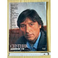 Журнал СССР 1988 г Спутник Кинозрителя Антонио Гадес