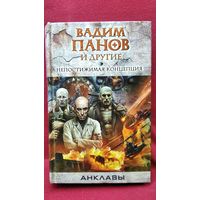 Вадим Панов и др. Непостижимая концепция // Серия: Тайный город