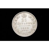 25 копеек 1850 г. Санкт-Петербург (Российская Империя), Николай I