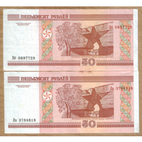 Беларусь 50 рублей 2000 серия Вб-Вв