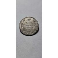 15 копеек 1872 год , Александр 2