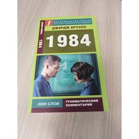 1984 на английском