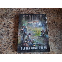 Первая экспедиция