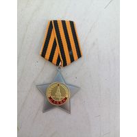 Копия орден Слава 2 ст