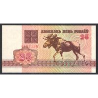 25 рублей 1992 года. RRедкая (брак) без серии - UNC