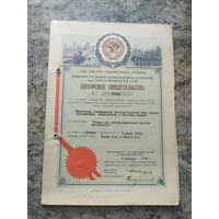 Авторское свидетельство СССР.\2