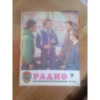 Журнал Радио 1982--7 выпуск.