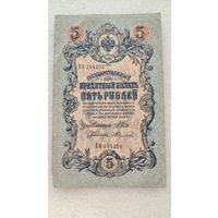 5 рублей 1909 Шипов-А.Федулеев