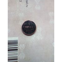 1/2 копейки 1895 года