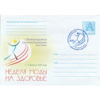 Беларусь 2004 СГ I Международная специализированная выставка Неделя моды на здоровье (к4сп)