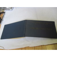 Свидетельство о повышении квалификации на Минском заводе тракторных запчастей 1967 г с рубля!