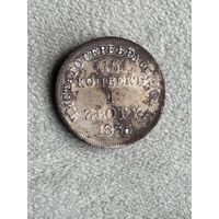 Россия для Польши 15 копеек 1 злотый 1835 MW. Серебро. Аукцион с 1 рубля.