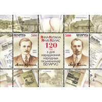 2002 БЕЛАРУСЬ блок коллекционных марок 120 лет со дня рожд. Я.Коласа и Я.Купалы MNH