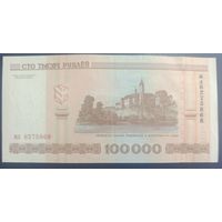 100000 рублей 2000 года, серия мл - XF
