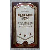 Этикетка.коньяк.Россия.0112