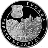 20 рублей 2005 Республика Беларусь Гродно В капсуле, пруф. сертификат