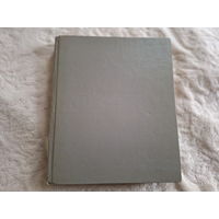 Большой альбом с марками СССР на 14 листов или 28 страниц