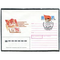 СССР 1988. ХМК. Конверт с ОМ и СГ. Всесоюзная конференция КПСС. Гашение Москва