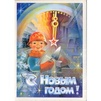 Подписанная открытка 1982г. "С Новым годом! Мальчик - строитель" худ. С. Горлищев