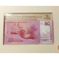 Отличный номер 06377!!! 80 лет Победы