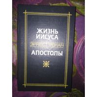 Ренан, Жизнь Иисуса. Апостолы
