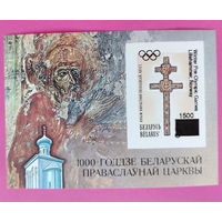 Беларусь. Олимпийские игры. ( Блок ) 1994 года. Надпечатка. *60.