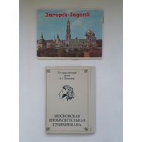 Открытки  музей Пушкина, Загорск