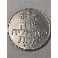 1 шекель   Израиль 1978 год