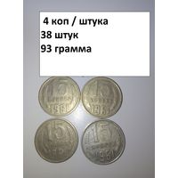 15 копеек 1961  СССР РАСПРОДАЖА