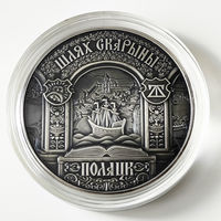 Путь Скорины. Полоцк. (Шлях Скарыны. Полацк), 20 рублей 2015, Серебро. Редкая!