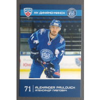 Карточка N71-Александр Павлович. ХК "Динамо Минск". Сезон 2015-2016.