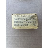 Редкость Махорка СССР  запечатанная