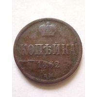 1 копейка 1862 г ВМ ( Варшавский монетный двор) редкая, брак, раскол штемпеля.