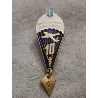 Парашютист - отличник