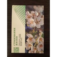 Календарик,страхование,1986