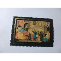 СССР 1982 ИСКУССТВО И. В. ФОМИЧЕВ