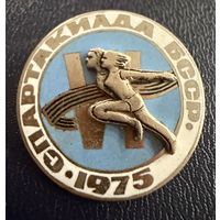 Знак СССР. Тяжёлый. ( Спартакиада БССР. 1975г )  ЛЮКС !!!