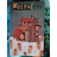 Верасень 1/2009