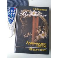 Вдохновение. Аранжировка цветов. Флористика. /43