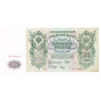 500 рублей 1912 года Временное правительство